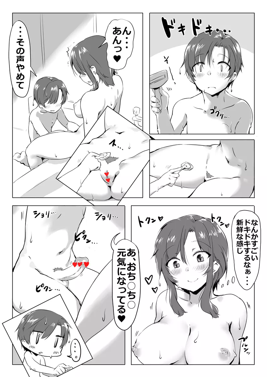 姉弟が無毛ックス Page.6