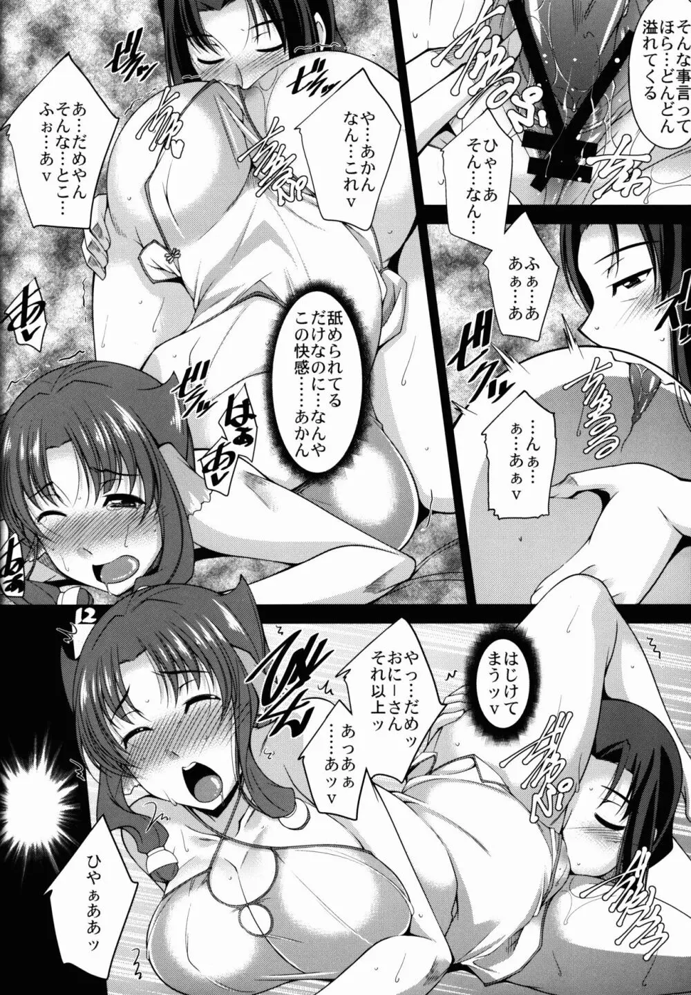 えがかれるもの Page.12