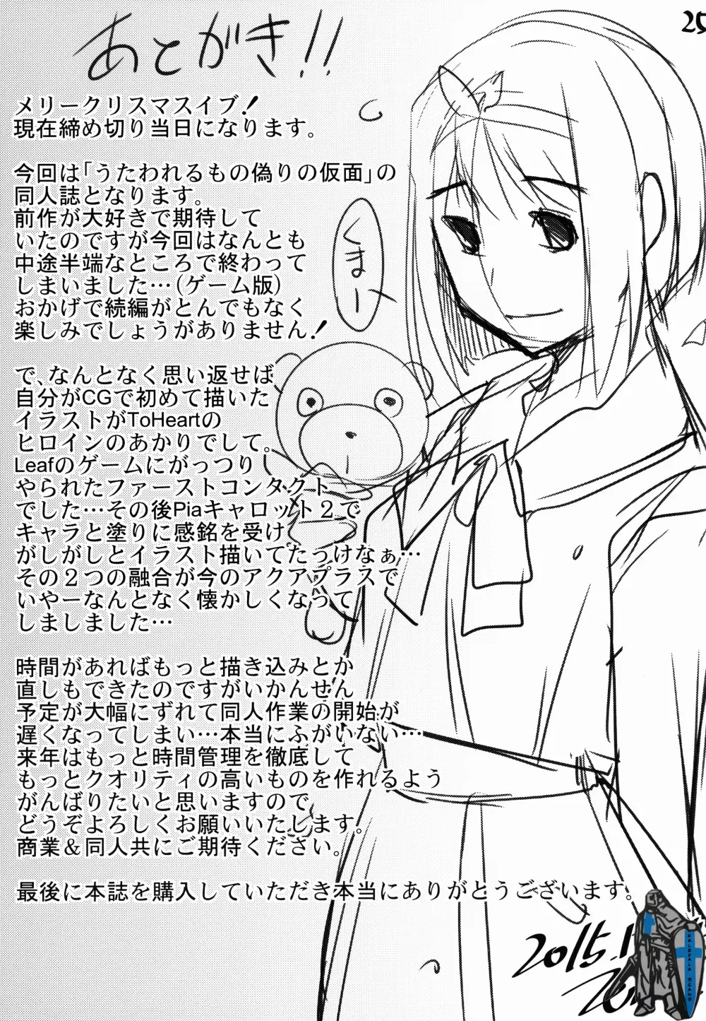 えがかれるもの Page.25