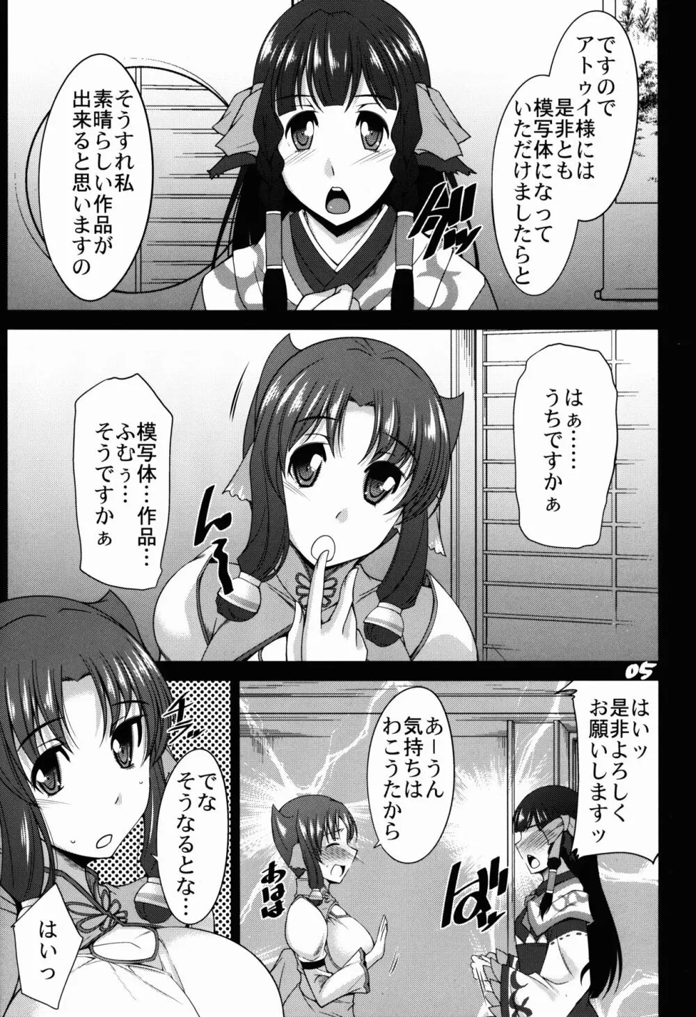 えがかれるもの Page.5