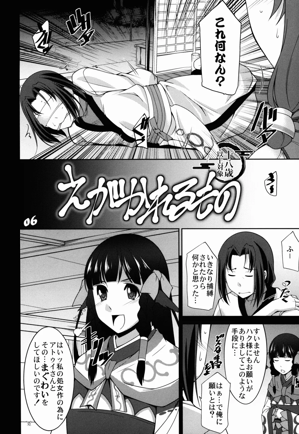 えがかれるもの Page.6