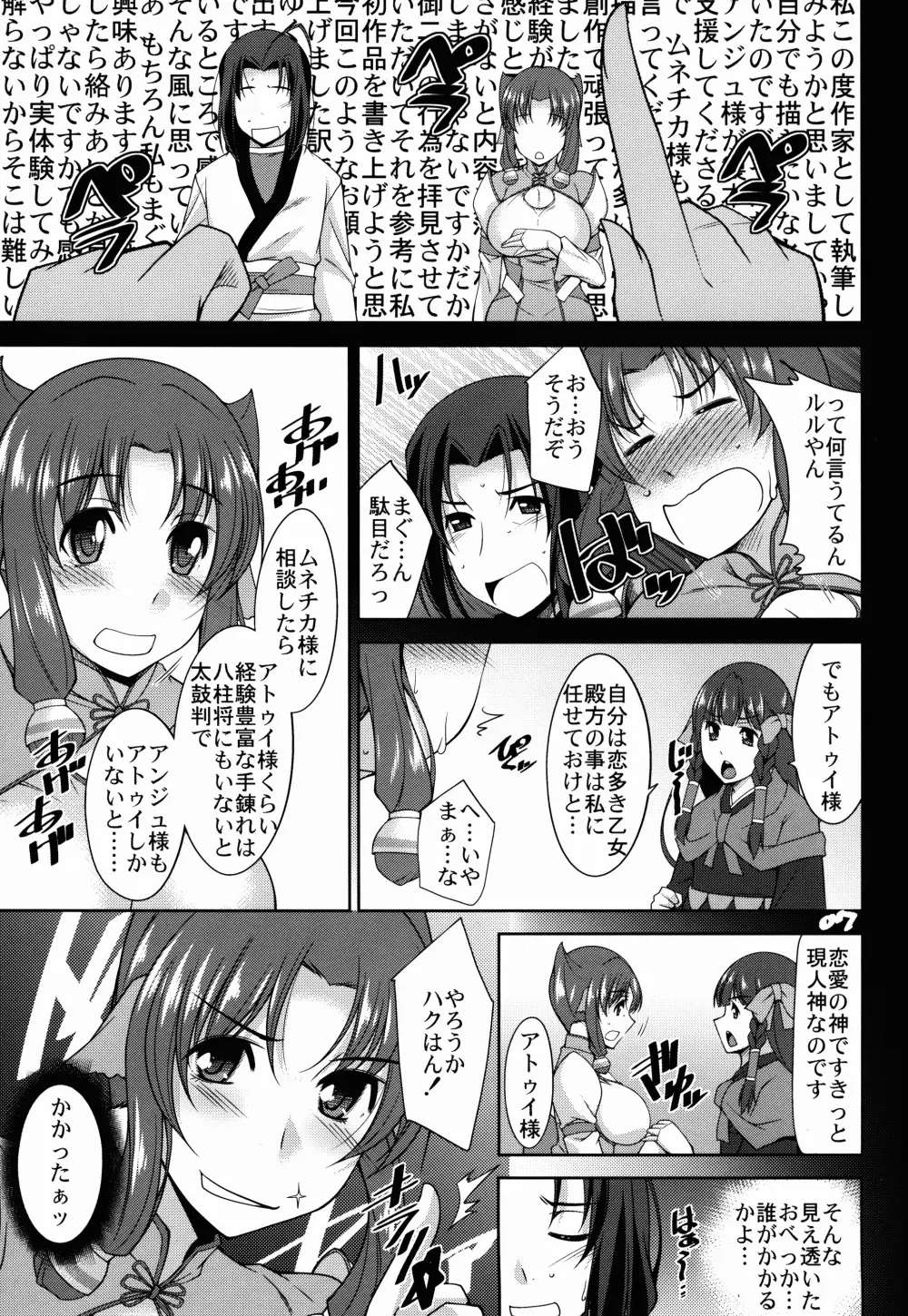 えがかれるもの Page.7