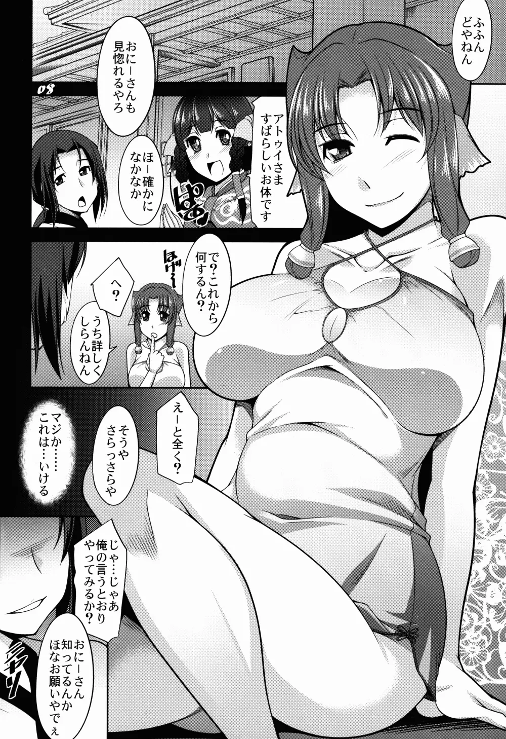 えがかれるもの Page.8