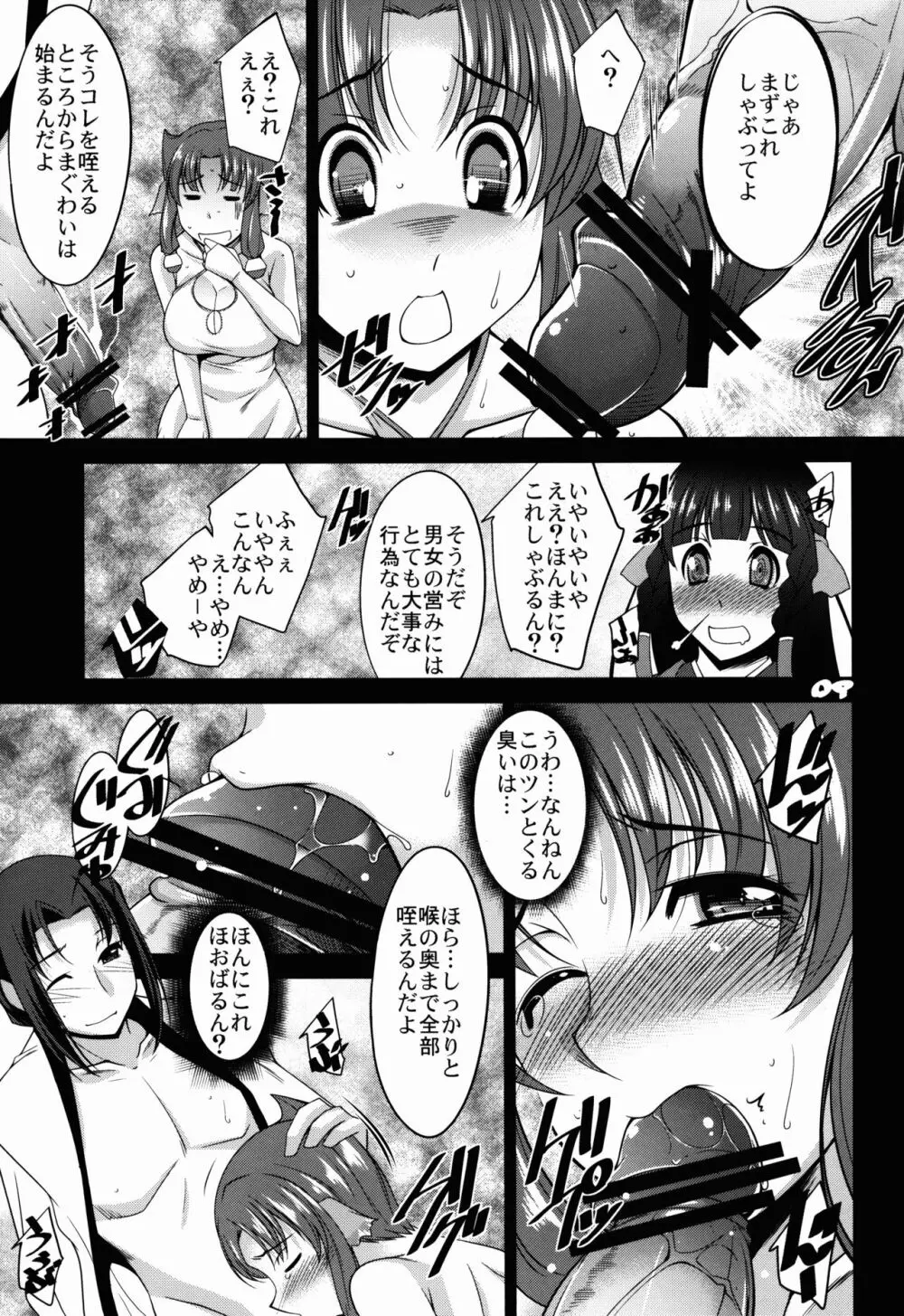 えがかれるもの Page.9