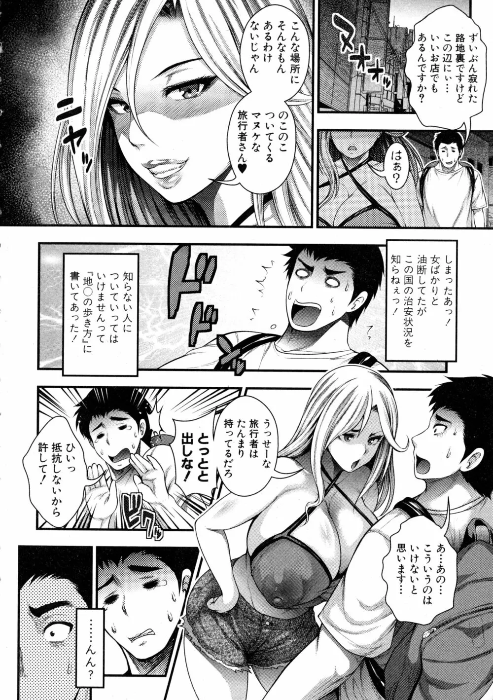 COMIC 真激 2016年3月号 Page.14