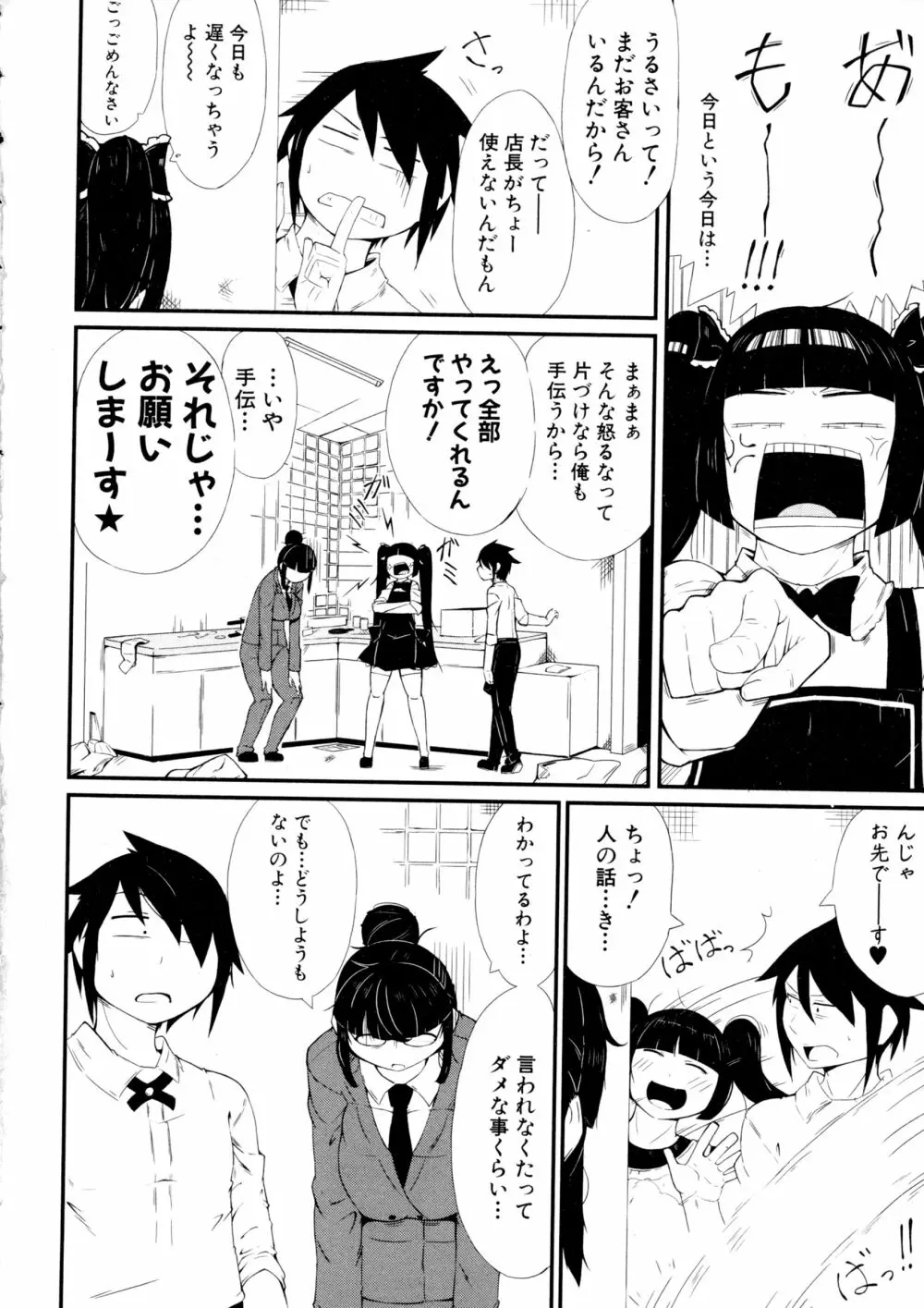 COMIC 真激 2016年3月号 Page.216