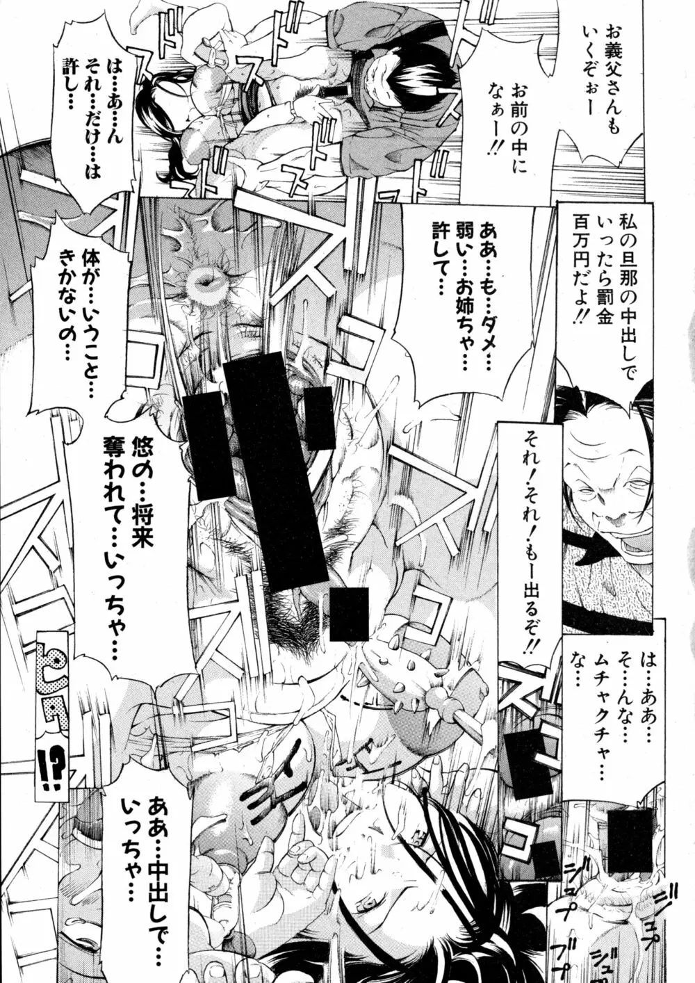 COMIC 真激 2016年3月号 Page.263