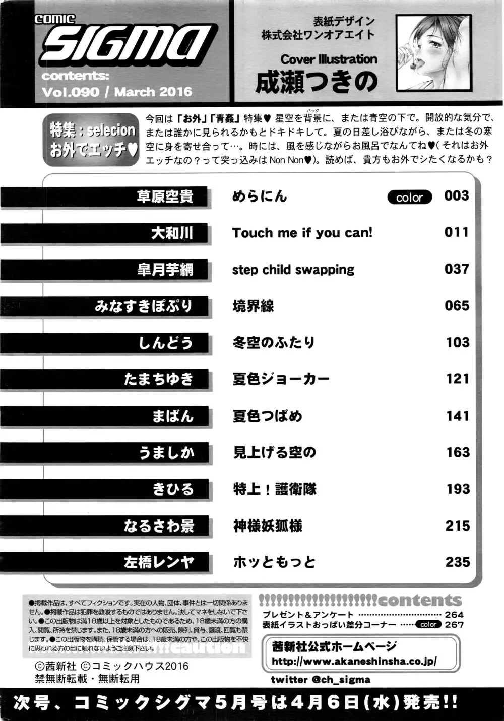 COMIC SIGMA 2016年3月号 Page.267