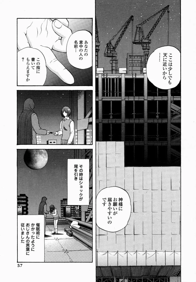 愛液まみれ Page.57