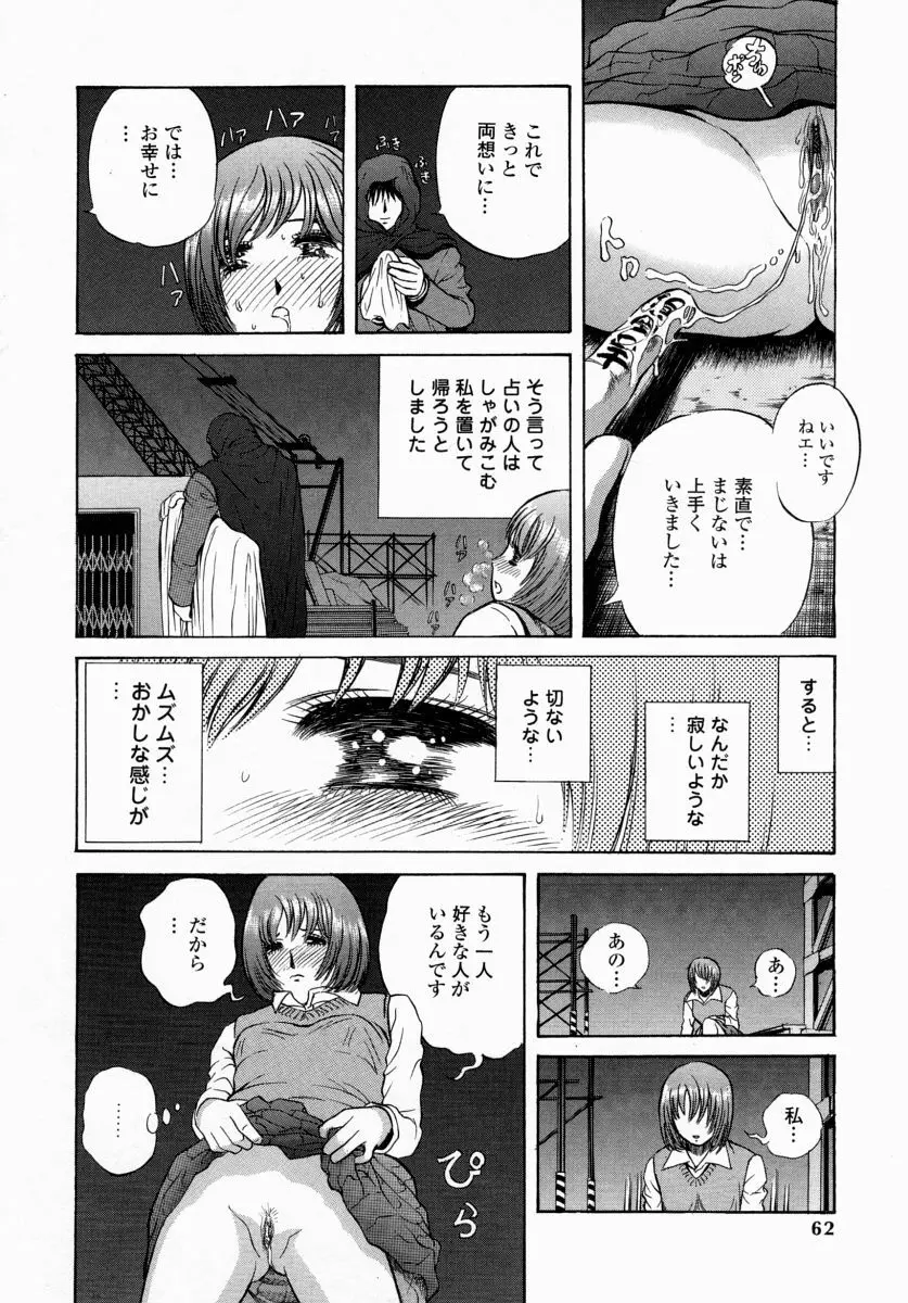 愛液まみれ Page.62