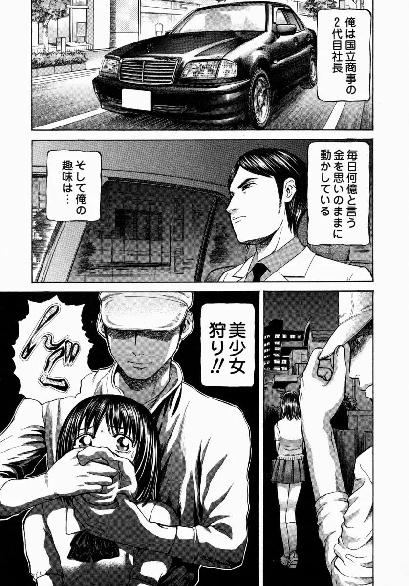 愛液まみれ Page.9