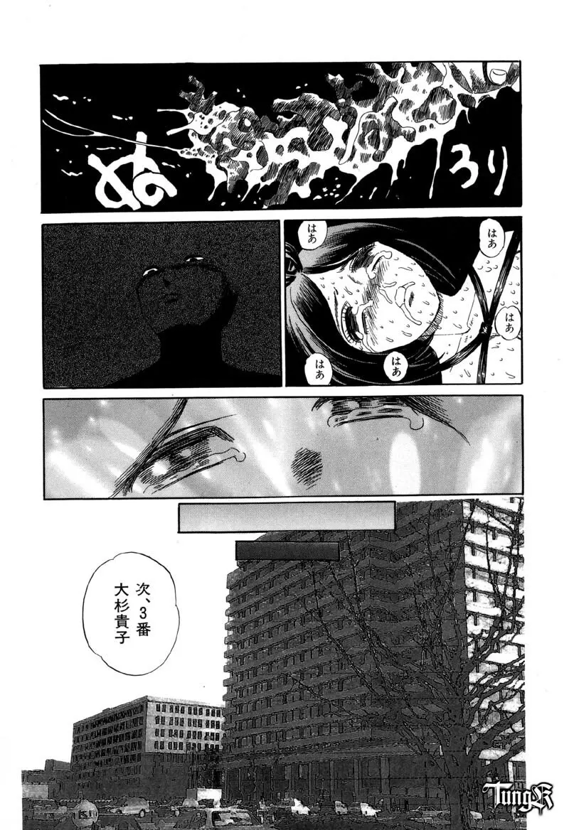 恥行の鬼 Page.125