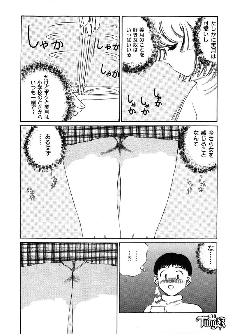 恥行の鬼 Page.130