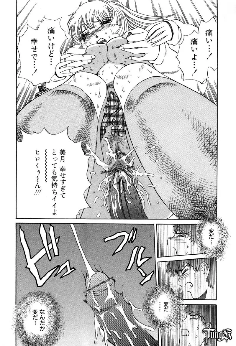 恥行の鬼 Page.143