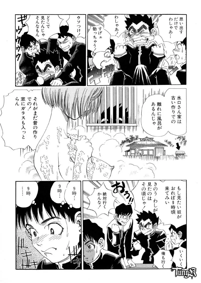 恥行の鬼 Page.150