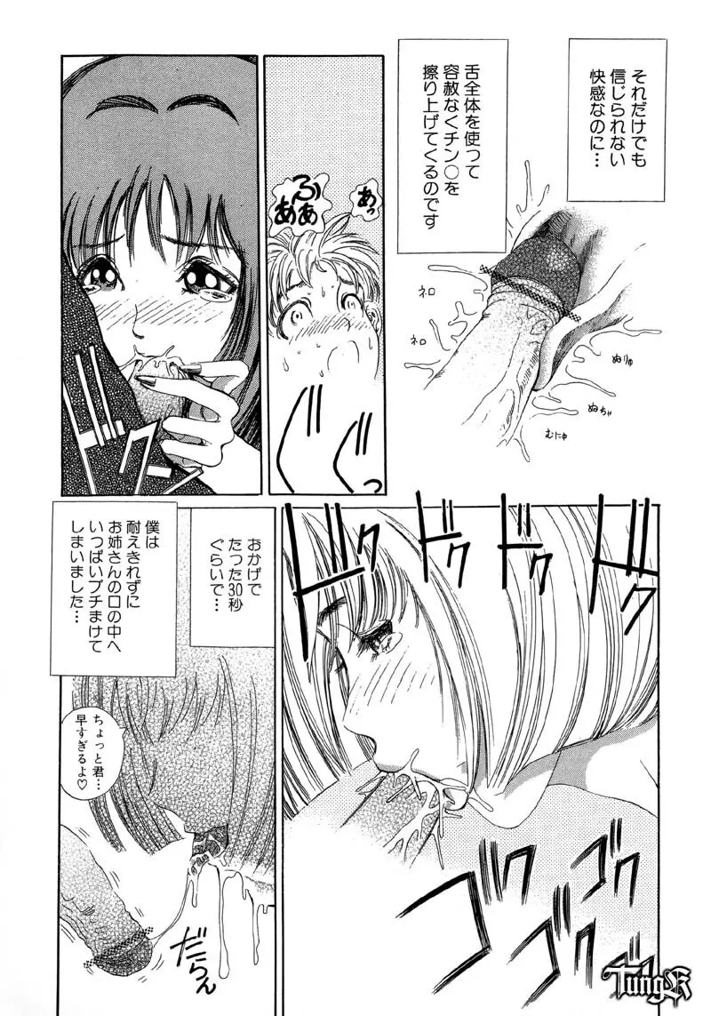 恥行の鬼 Page.158