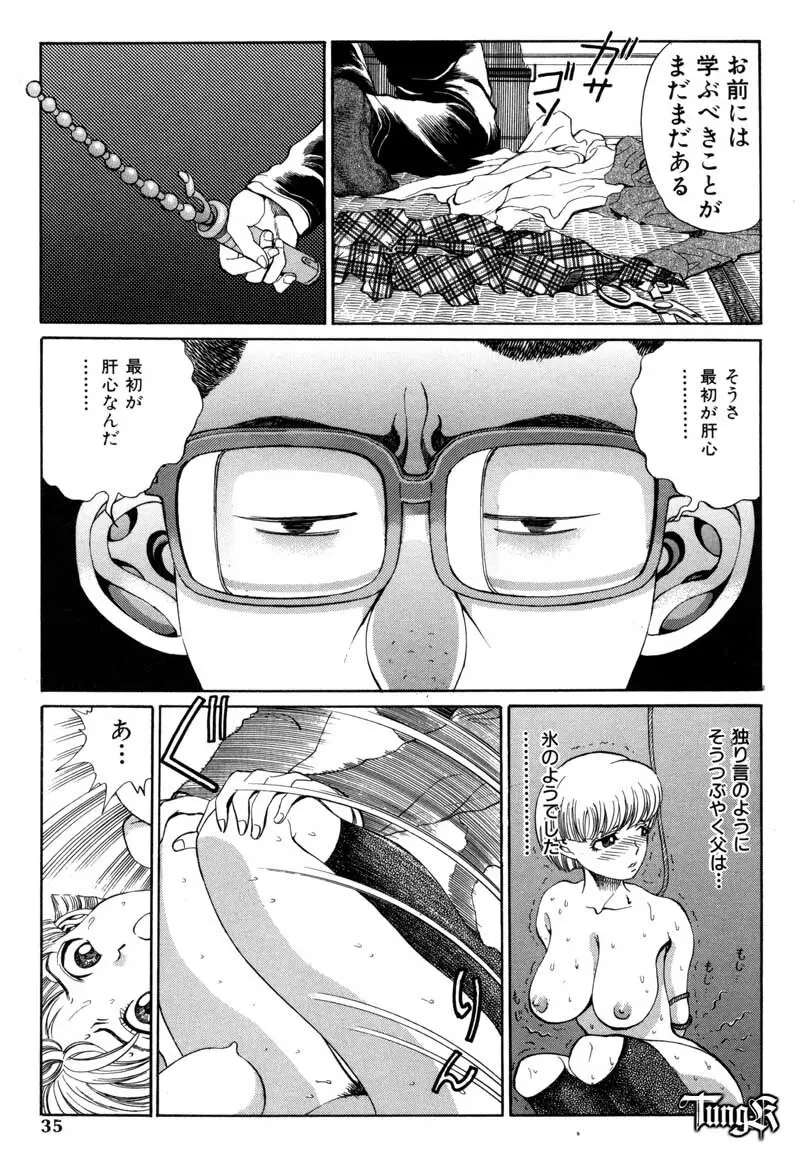 恥行の鬼 Page.35