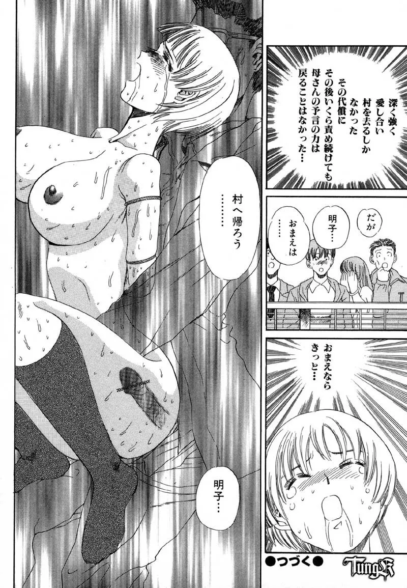 恥行の鬼 Page.62