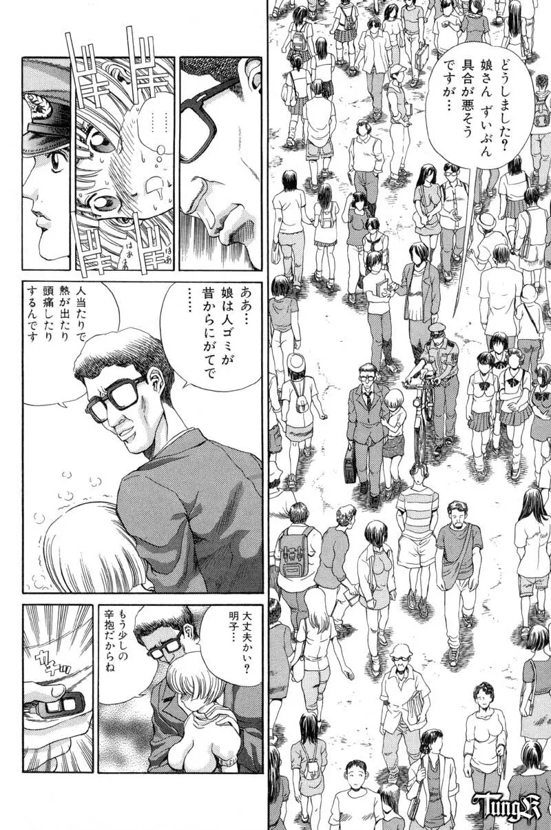 恥行の鬼 Page.68