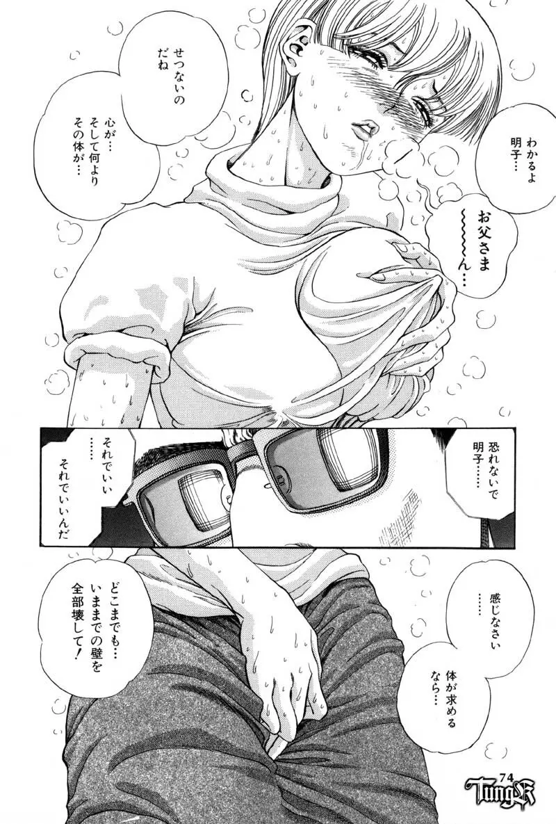 恥行の鬼 Page.74