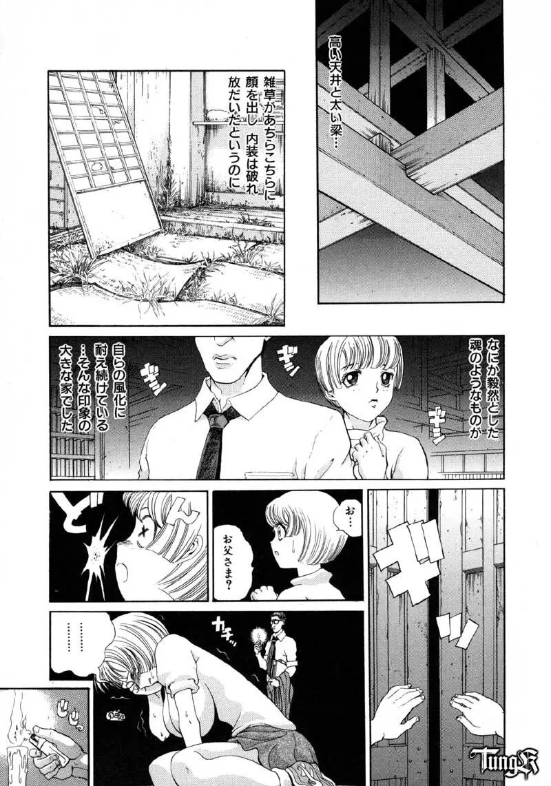 恥行の鬼 Page.83