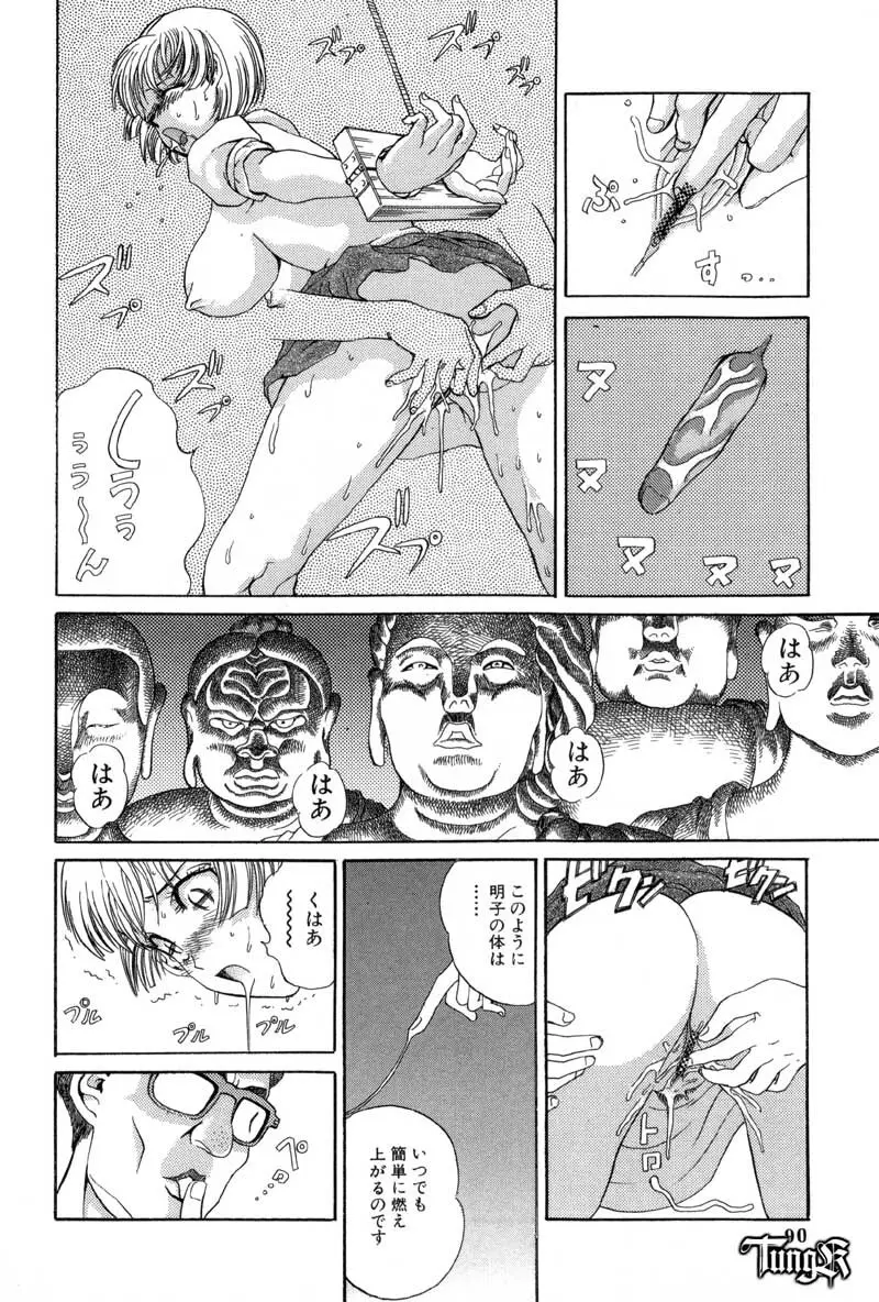 恥行の鬼 Page.90