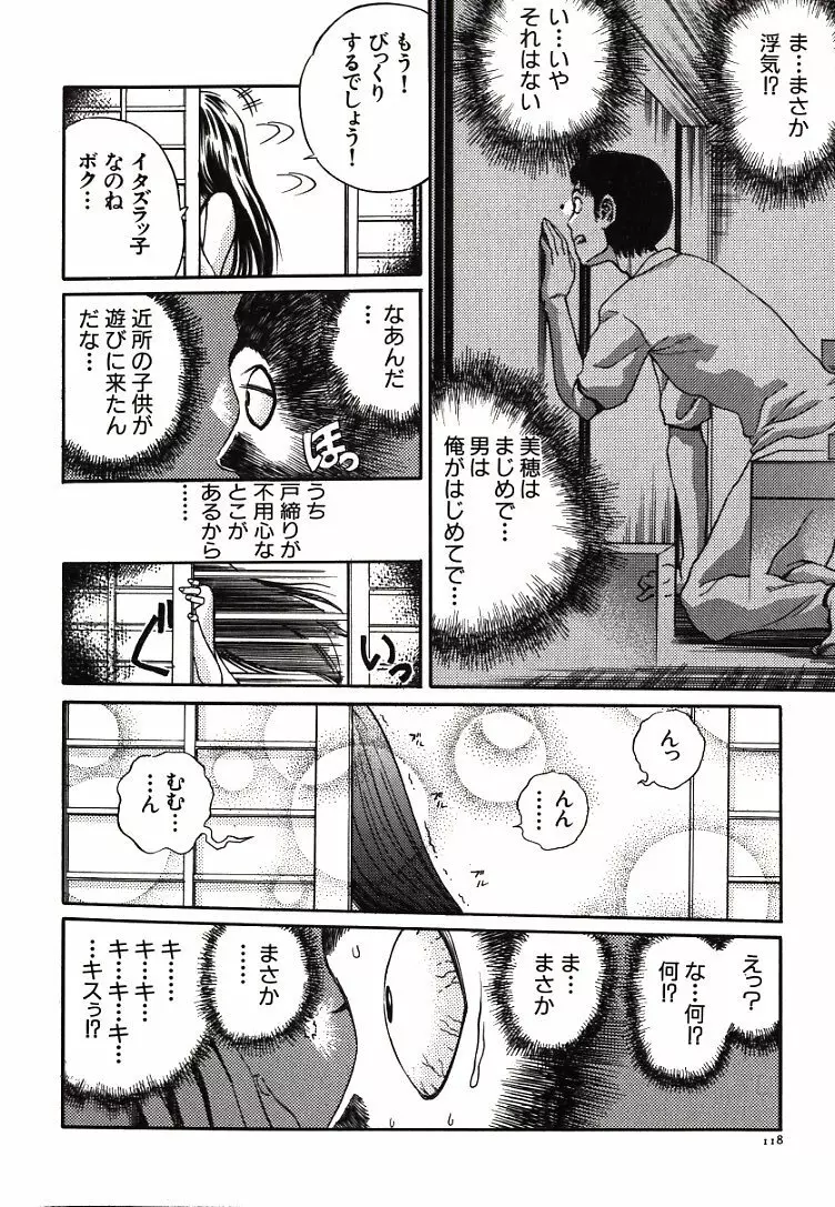 恥ずかしいけど… Page.120