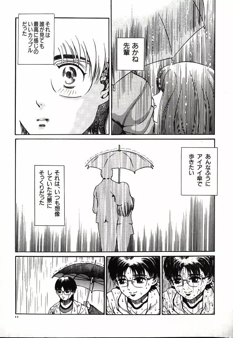 恥ずかしいけど… Page.13