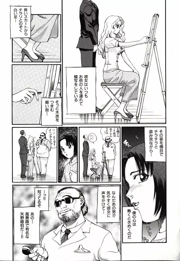 恥ずかしいけど… Page.141