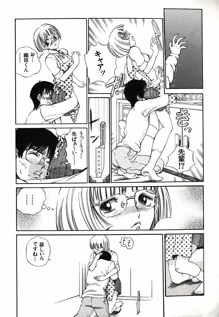 恥ずかしいけど… Page.21