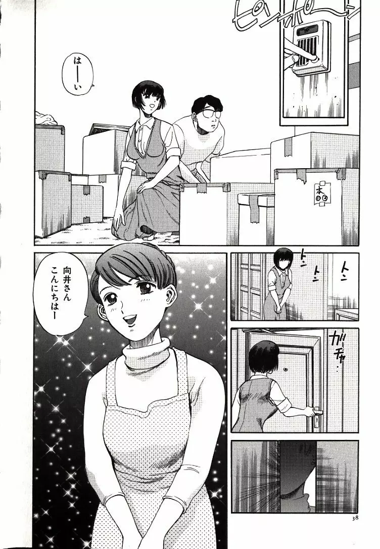 恥ずかしいけど… Page.40