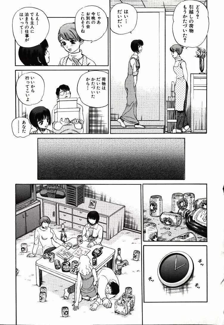 恥ずかしいけど… Page.41