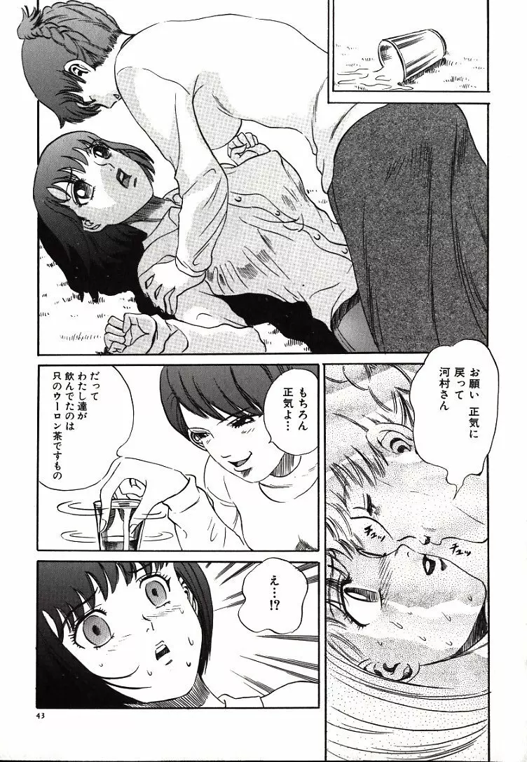 恥ずかしいけど… Page.45