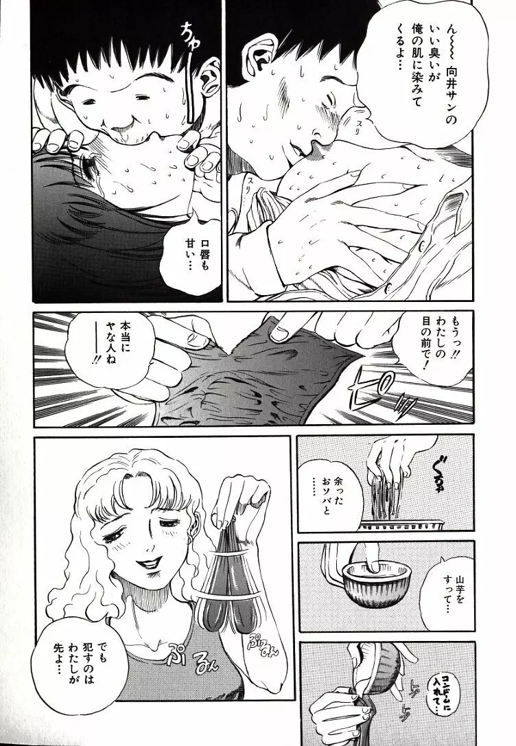 恥ずかしいけど… Page.51