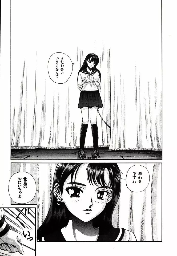 恥ずかしいけど… Page.65