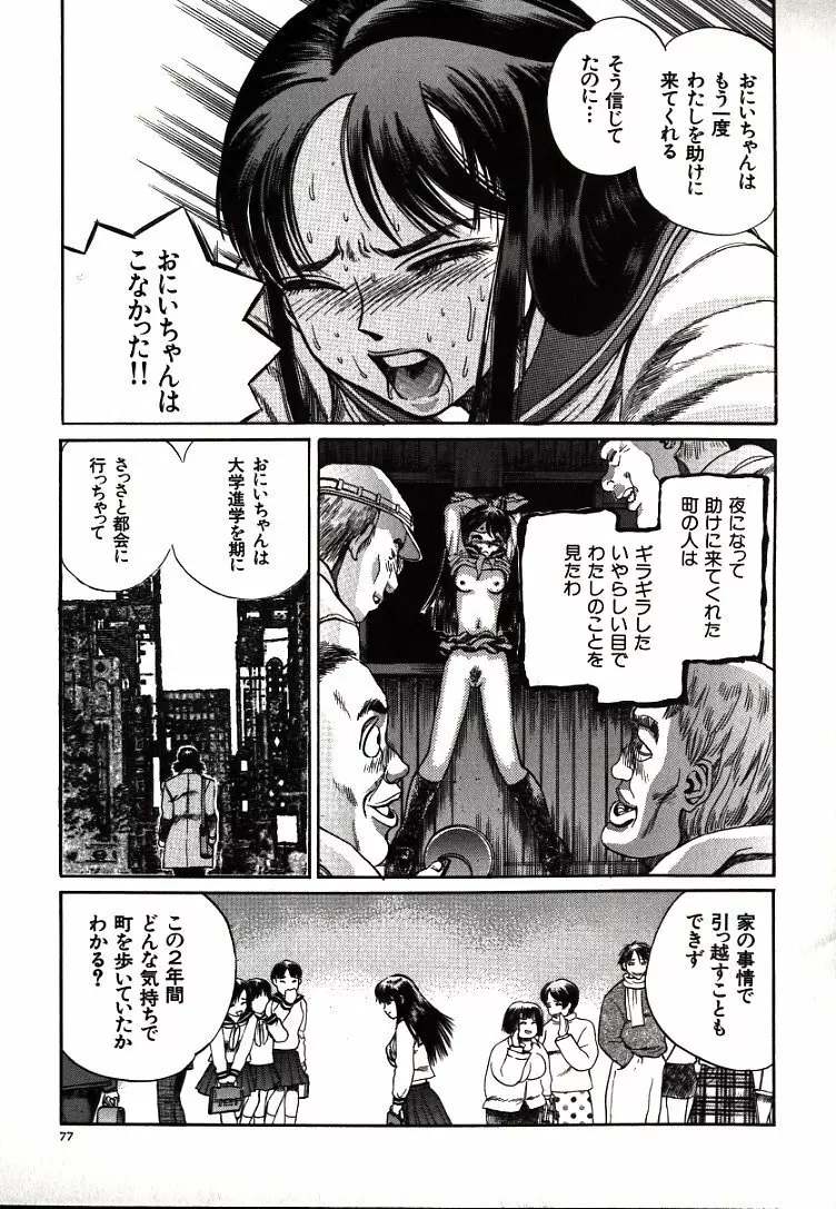 恥ずかしいけど… Page.79