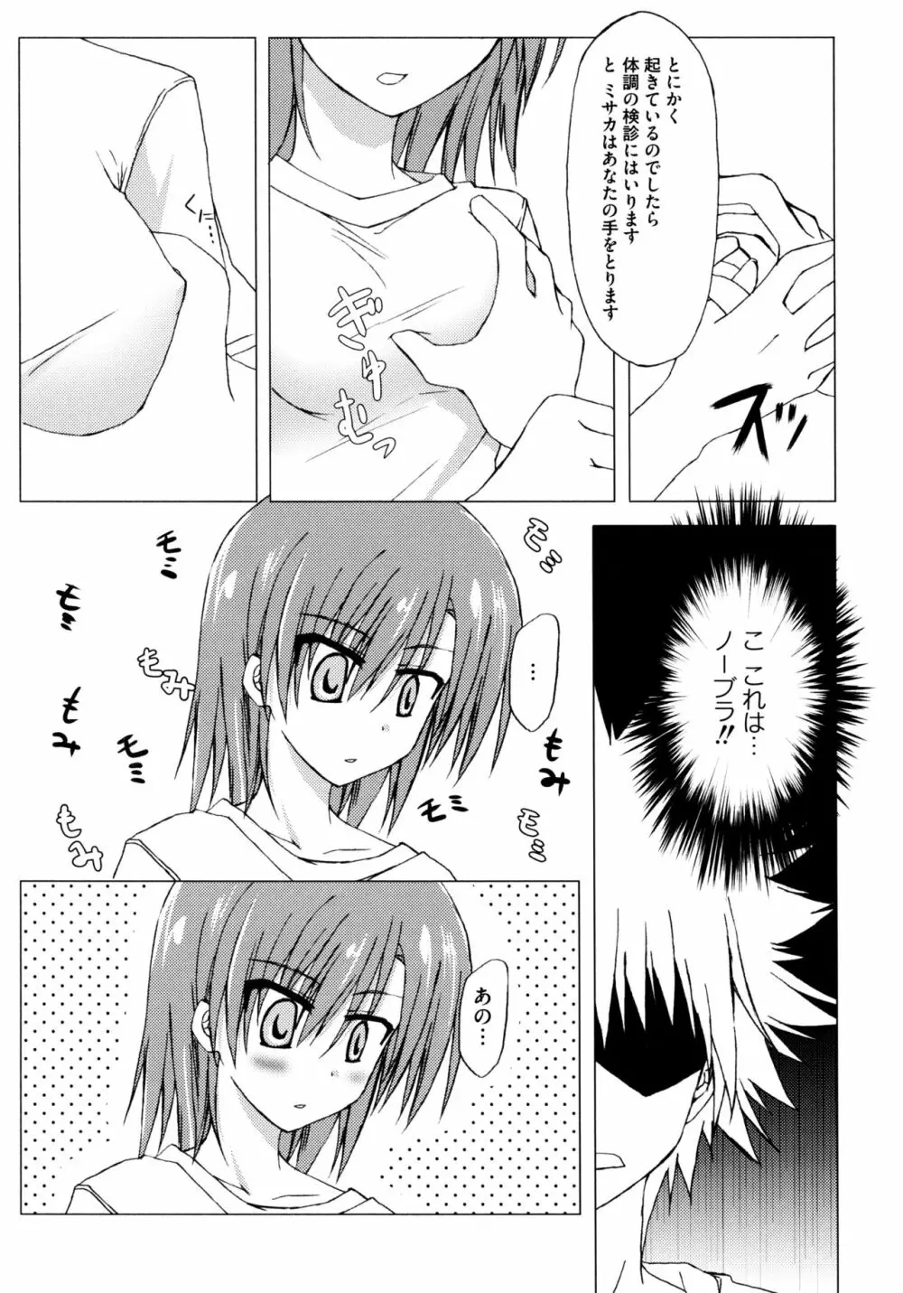 とある二人の超色恋砲 Page.124