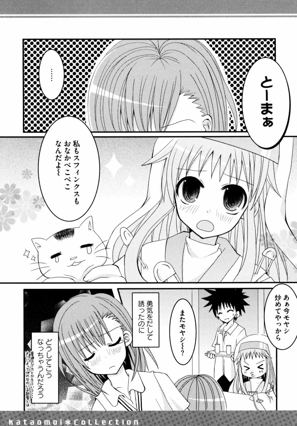 とある二人の超色恋砲 Page.143