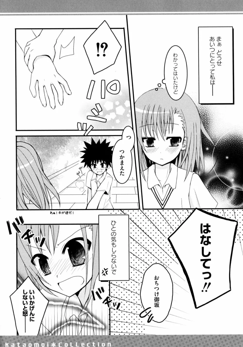 とある二人の超色恋砲 Page.145