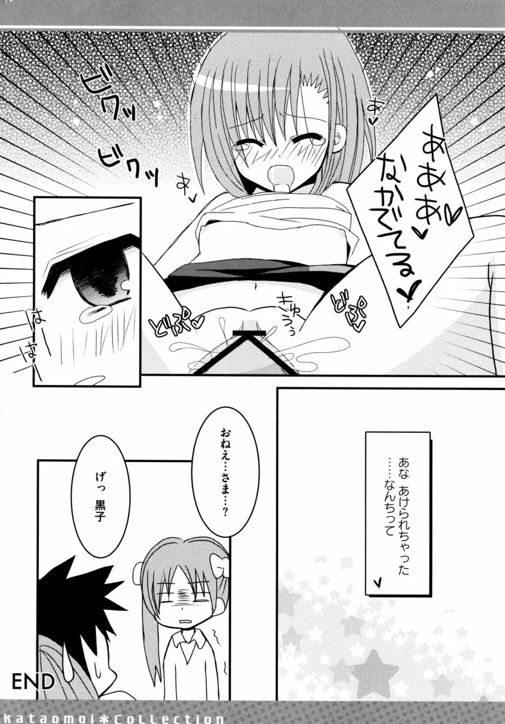 とある二人の超色恋砲 Page.151