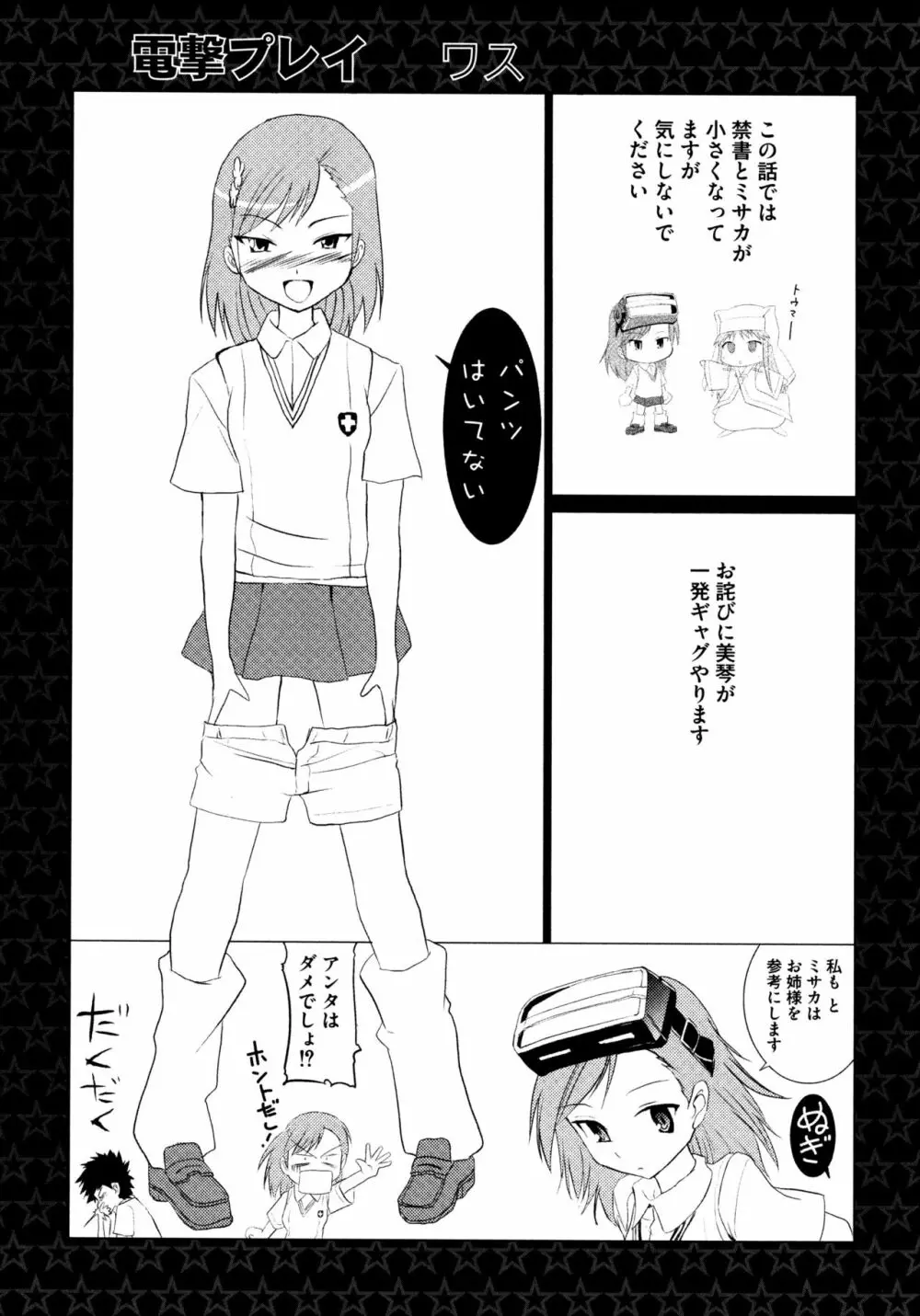 とある二人の超色恋砲 Page.153