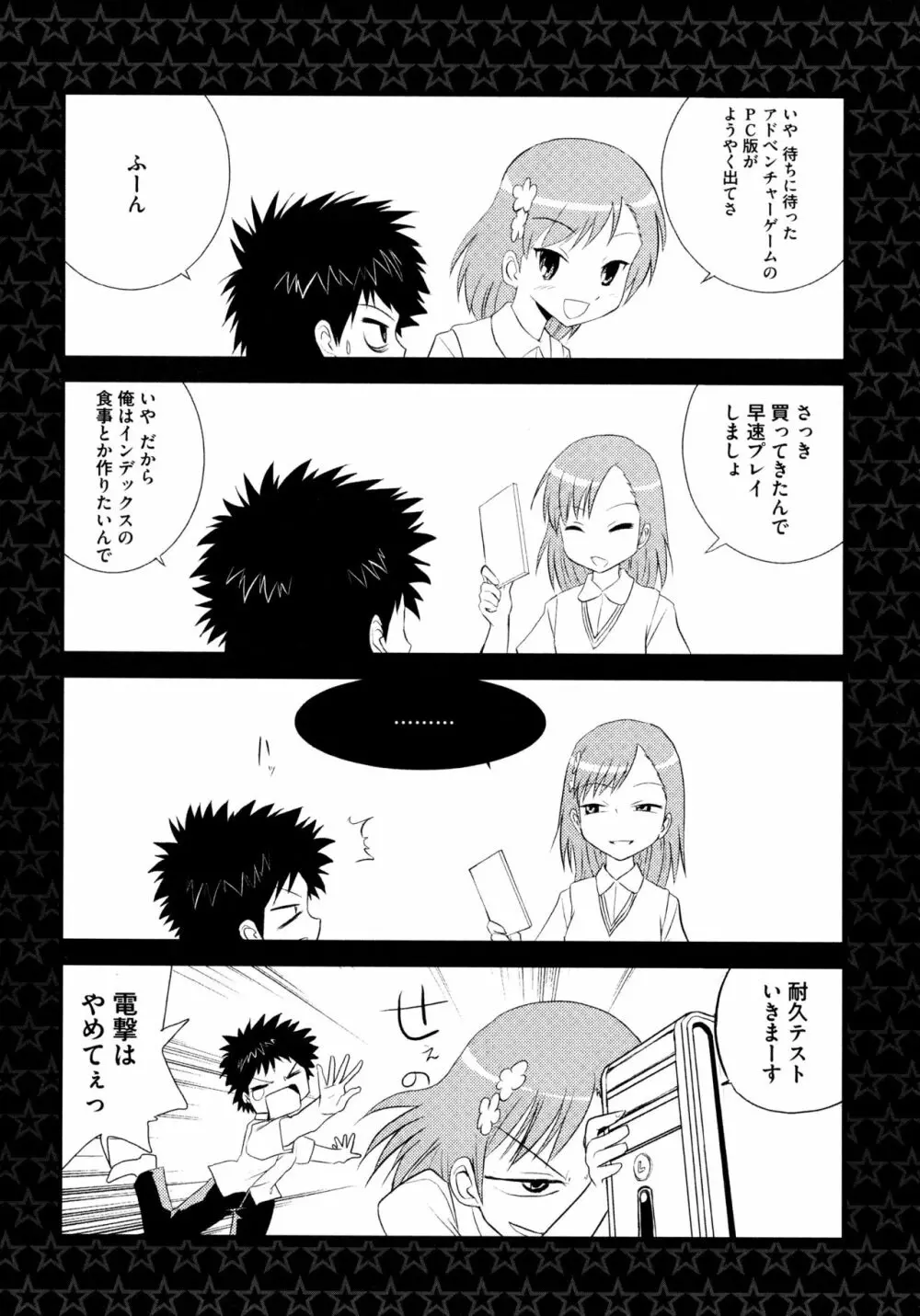 とある二人の超色恋砲 Page.155