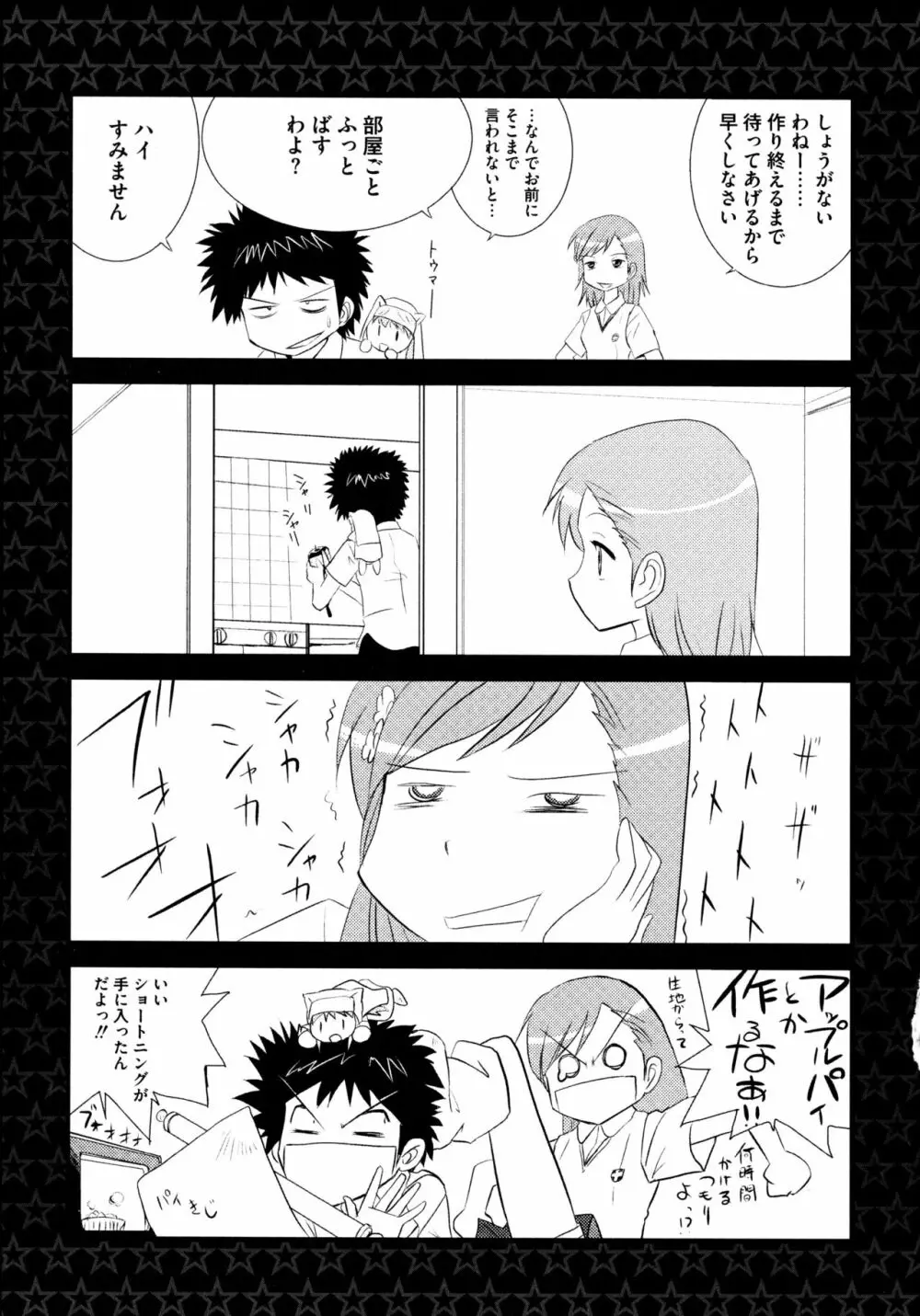 とある二人の超色恋砲 Page.156