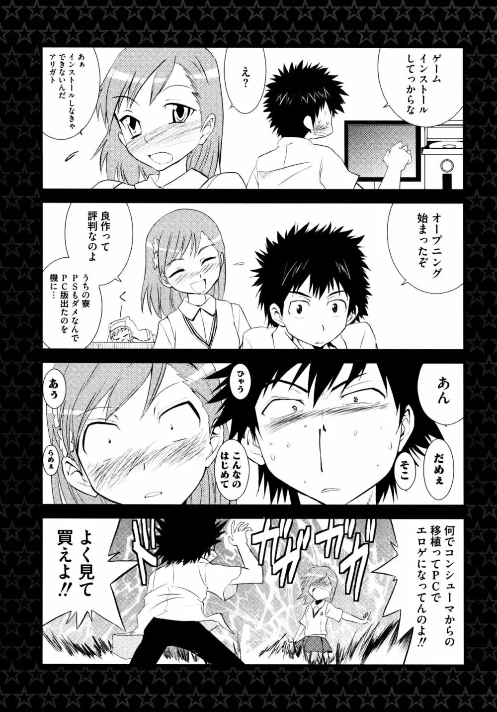 とある二人の超色恋砲 Page.159