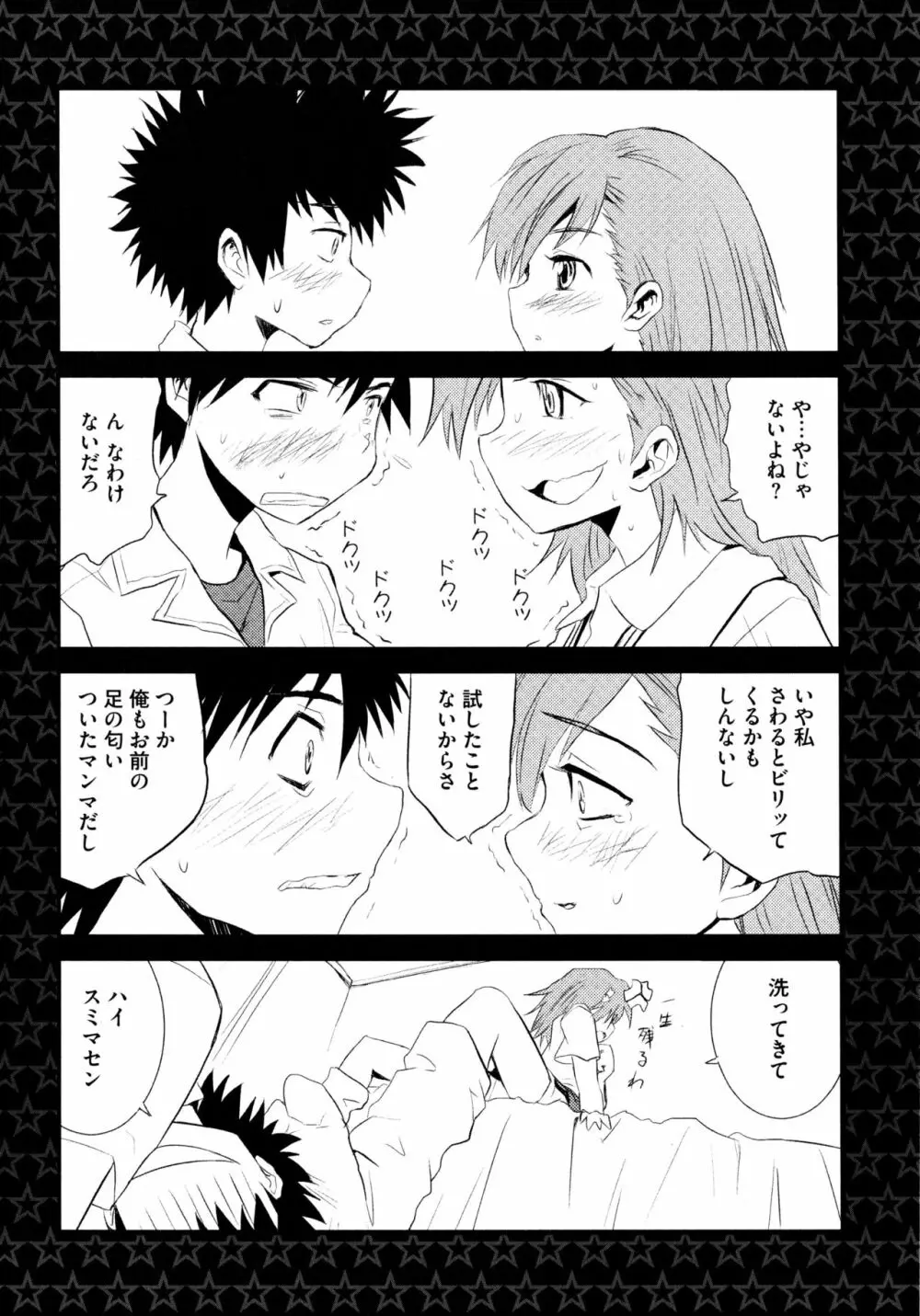 とある二人の超色恋砲 Page.165