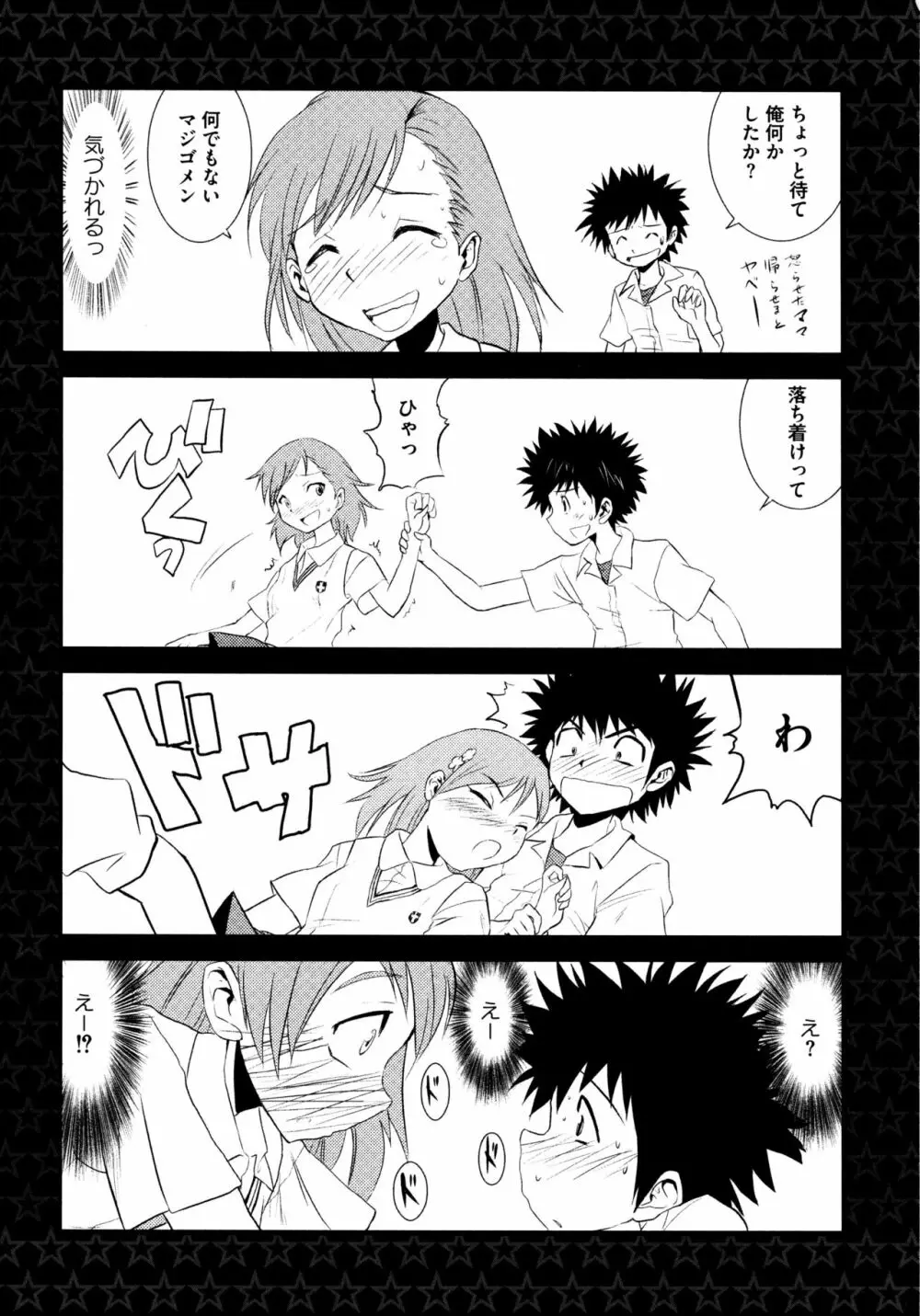 とある二人の超色恋砲 Page.167