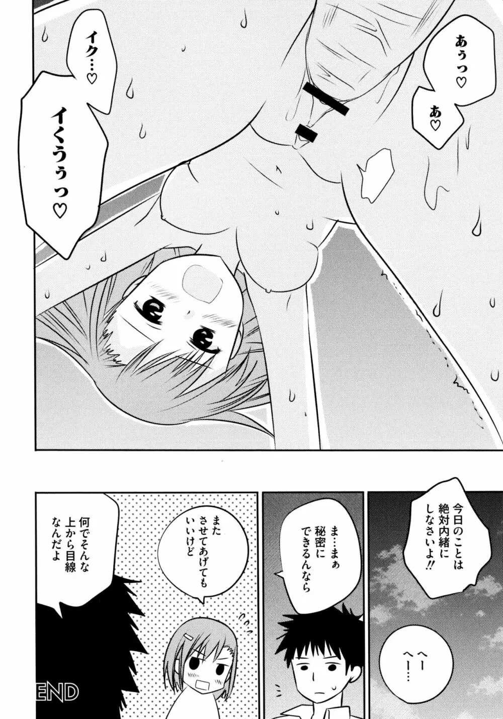 とある二人の超色恋砲 Page.22