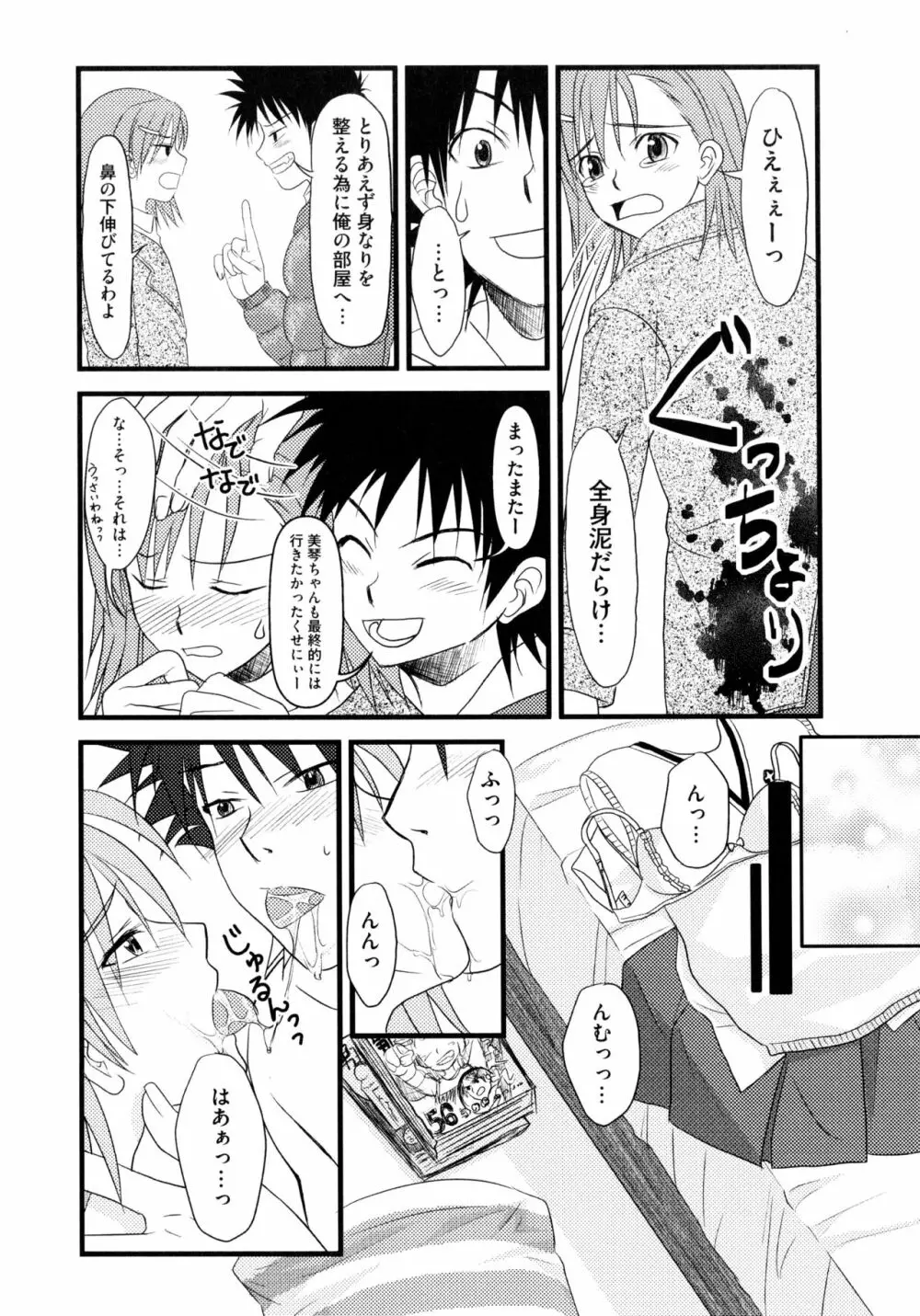 とある二人の超色恋砲 Page.28