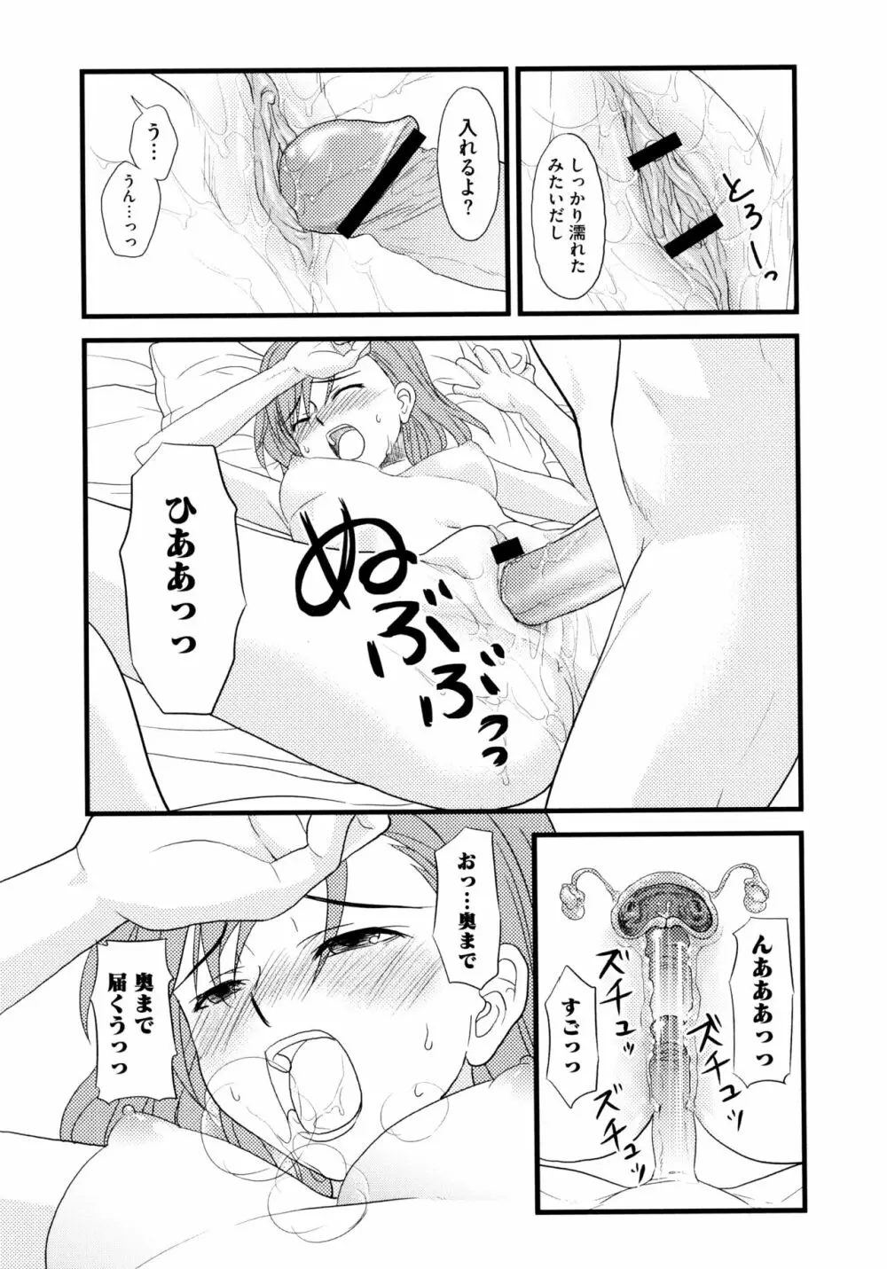 とある二人の超色恋砲 Page.31