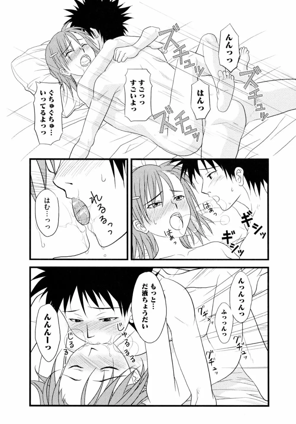 とある二人の超色恋砲 Page.32